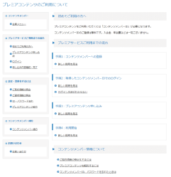 会員メニュー画面の確認