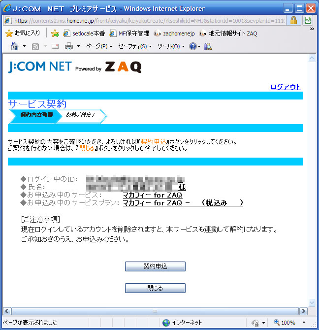 プレミアサービスのご利用について｜申し込み内容確認・完了 | サポート