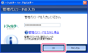 管理パスワードを入力し、［OK］ボタンをクリック