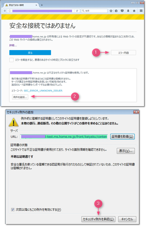 一部ホームページが閲覧できない問題｜セキュリティ証明書や 