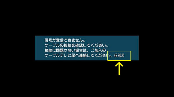 エラーコード画面