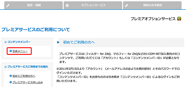 マカフィー For Zaq 申し込み マイアカウント 全てのライセンス使用中 の対応方法 サポート