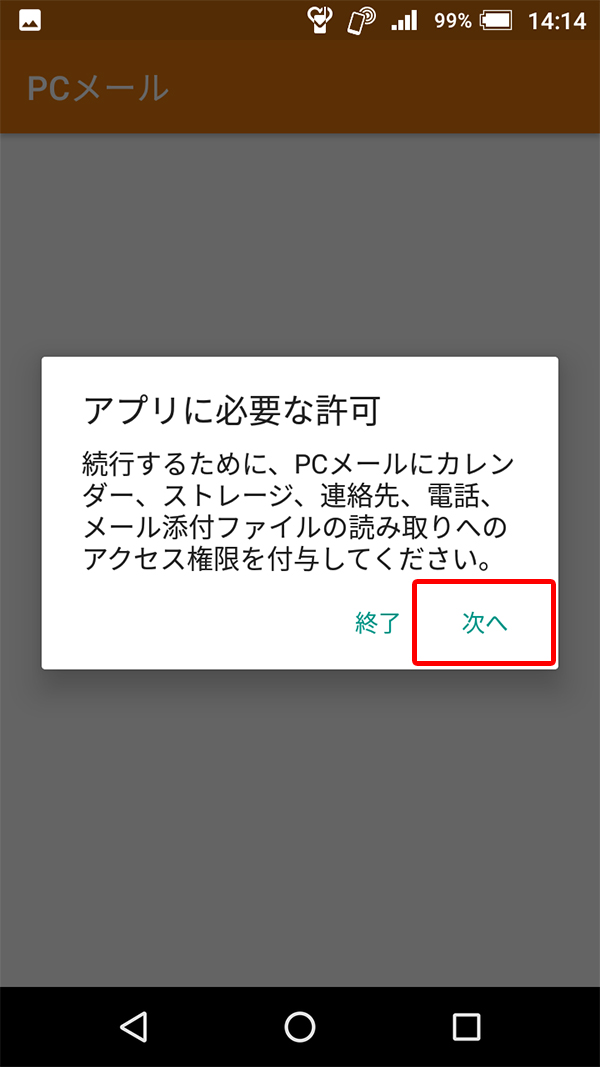 メールアプリ Android 初期設定方法 Pop サポート