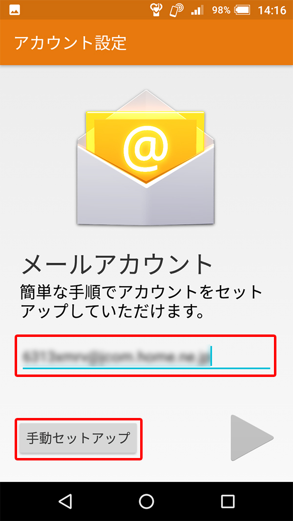 メールアプリ Android 初期設定方法 Pop サポート