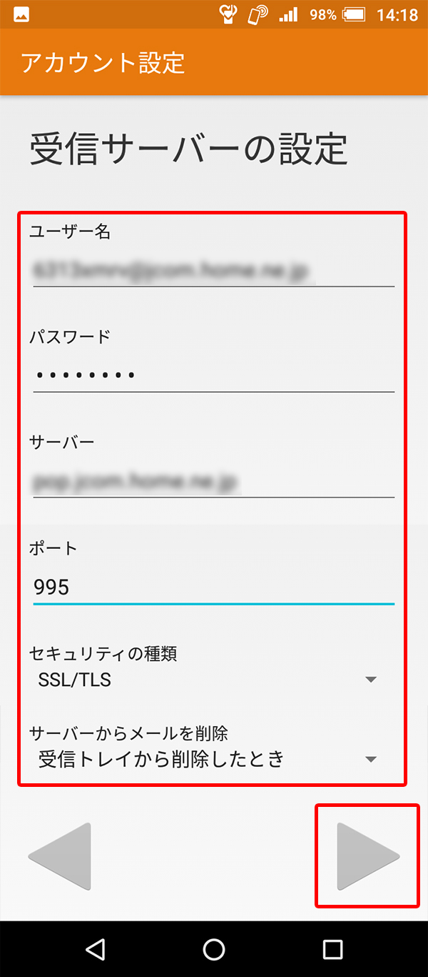 実際に ファンシー お香 Iphoneのメール設定 サーバーからメールを削除 Auto Staff Jp