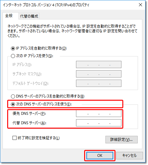 Dnsサーバーを設定する方法 自動取得に戻す方法 サポート