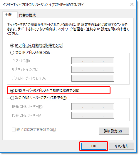 Dnsサーバーを設定する方法 自動取得に戻す方法 サポート