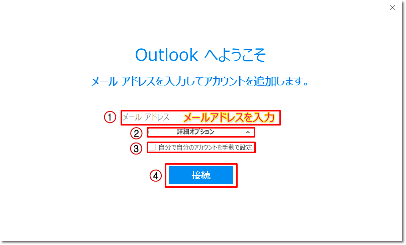メールソフト Outlook 2019 2016 初期設定方法 Pop 送受信暗号化 その2 サポート
