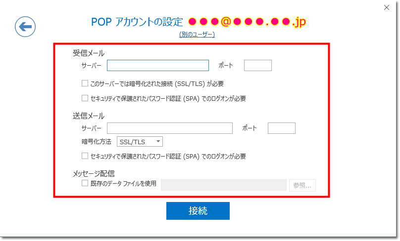 メールソフト Outlook 19 16 初期設定方法 Pop 送受信暗号化 その2 サポート