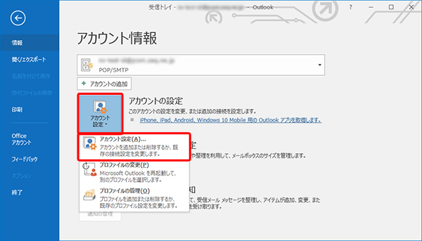 メールソフトの設定確認方法 Windows 10 Microsoft Outlook 2016 サポート