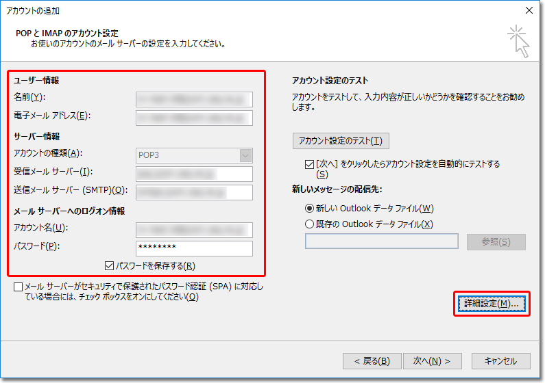 メールソフト Outlook 2019 2016 初期設定方法 Pop 送受信暗号化 その2 サポート