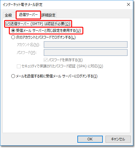 テレビ小山放送 メールソフト 初期設定方法 送受信暗号化 Outlook 16 サポート