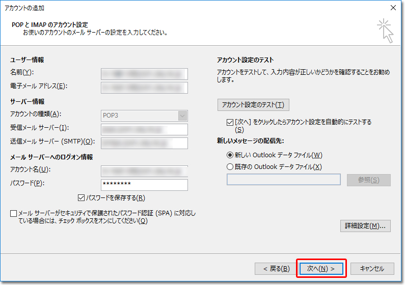 メールソフト Outlook 19 16 初期設定方法 Pop 送受信暗号化 その2 サポート