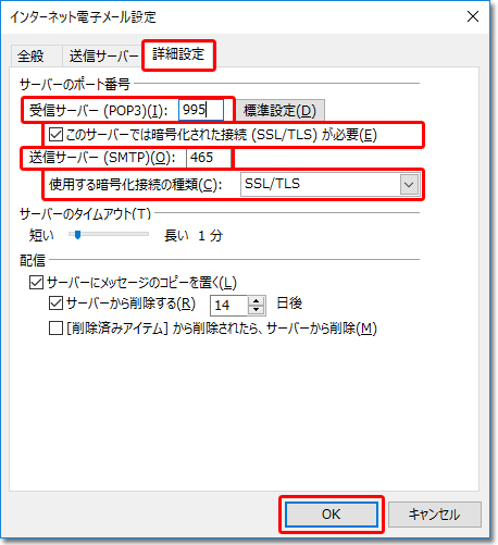 テレビ小山放送 メールソフト 初期設定方法 送受信暗号化 Outlook 16 サポート