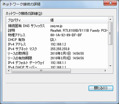 Ipアドレスの確認 再取得方法 Windows 7 サポート