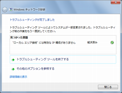 Ipアドレスの確認 再取得方法 Windows 7 サポート