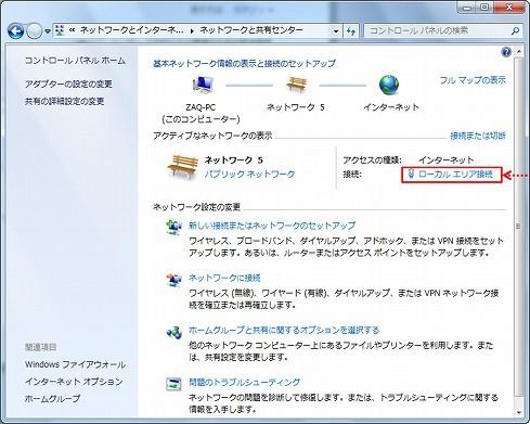 Ipアドレスの確認 再取得方法 Windows 7 サポート