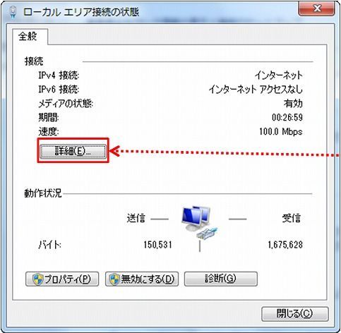 Ipアドレスの確認 再取得方法 Windows 7 サポート