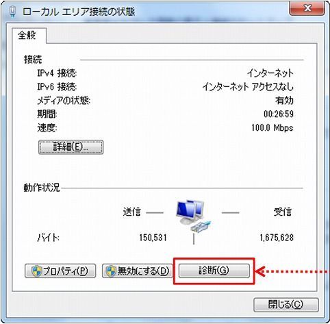 Ipアドレスの確認 再取得方法 Windows 7 サポート