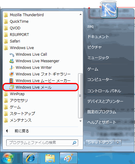 メールソフトの設定確認方法 Windows7 Windowsliveメール サポート