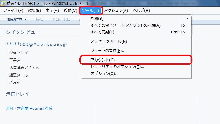 メールソフトの設定確認方法 Windows7 Windowsliveメール サポート