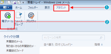 Windowsliveメール2011でひとりで複数のメールアドレスを使い分けるに