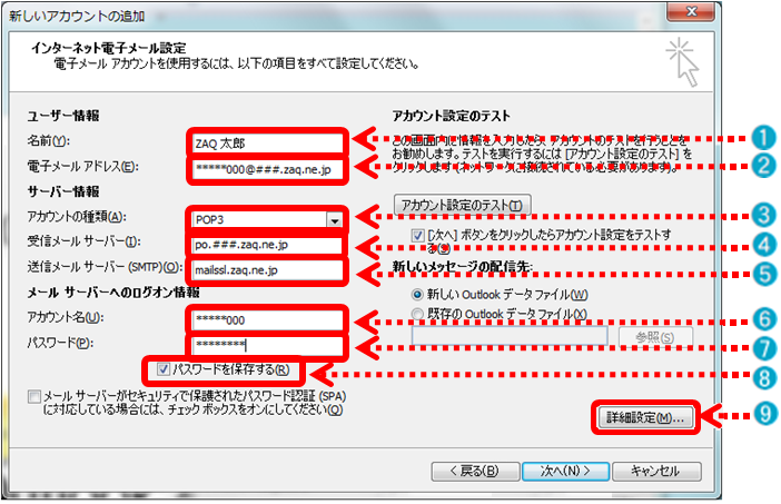 Outlook 2010の初期設定について知りたい Windows7 サポート