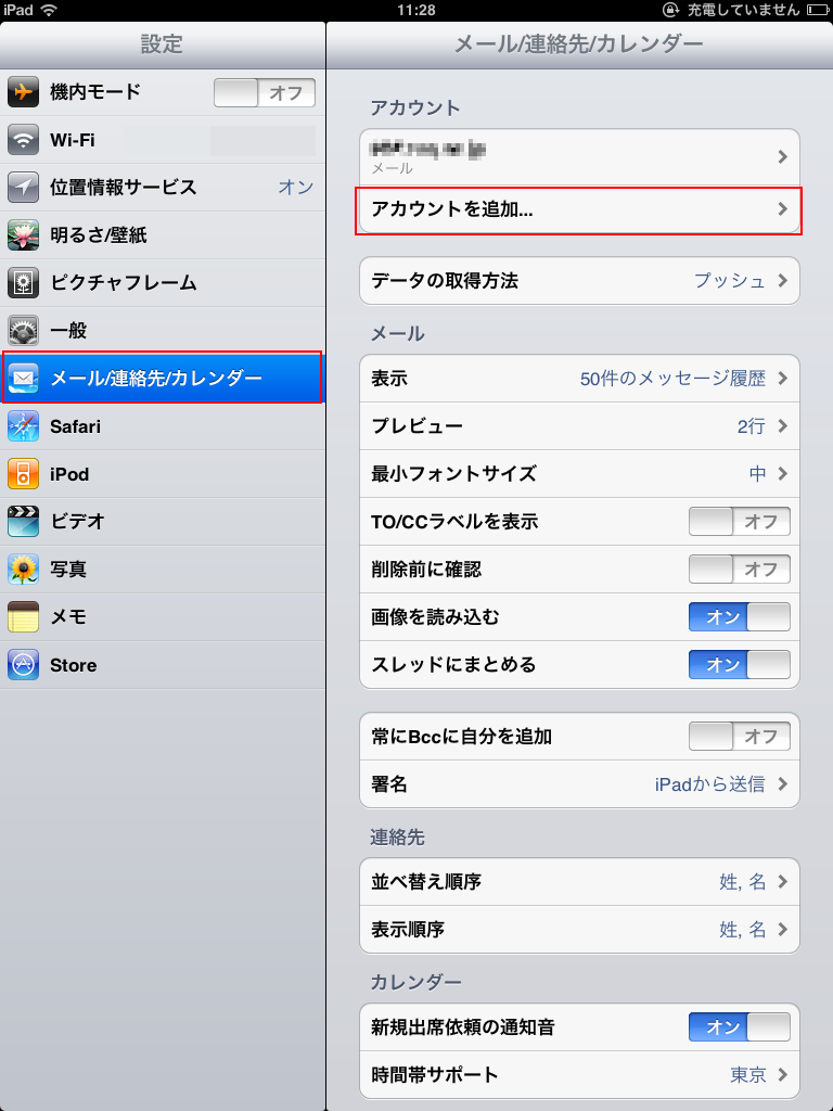 Ztv滋賀放送局 メールアプリ Ipad 初期設定方法 Imap サポート