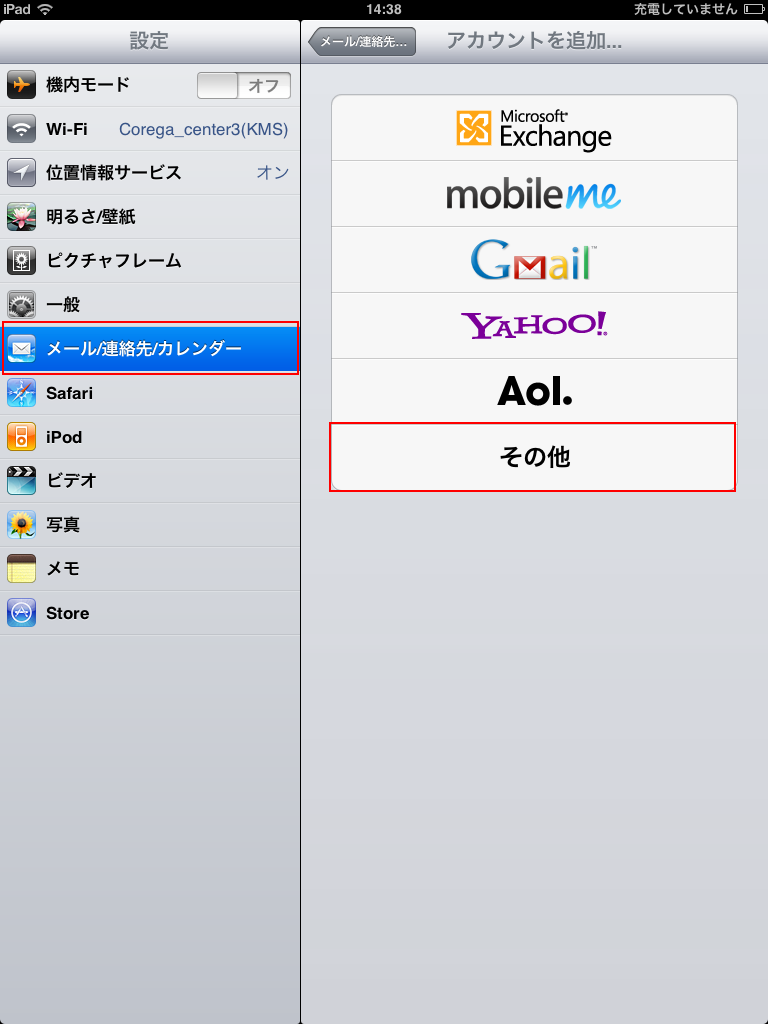 Ztv滋賀放送局 メールアプリ Ipad 初期設定方法 Imap サポート