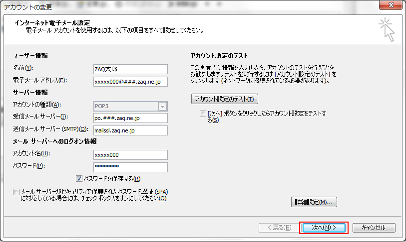 メールソフトの設定確認方法 Windows7 Microsoft Outlook 10 サポート