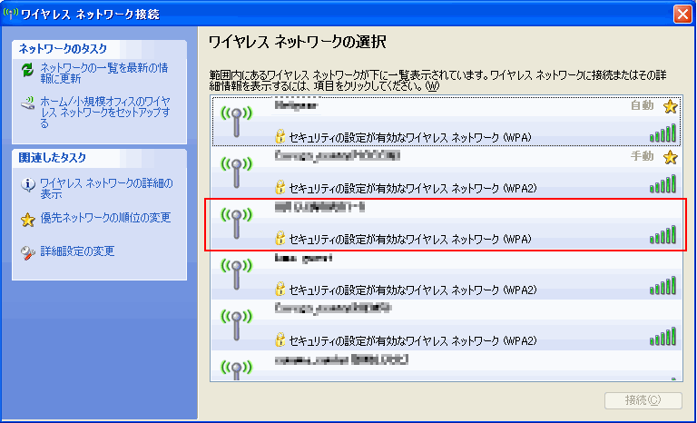 Windowsxpで無線lanの接続設定をしたい サポート