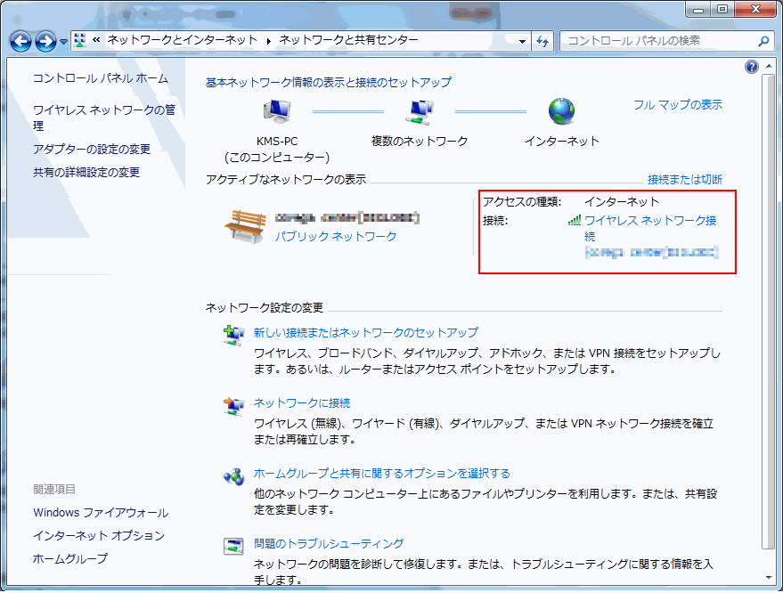 Windows7で無線lanの接続設定をしたい サポート