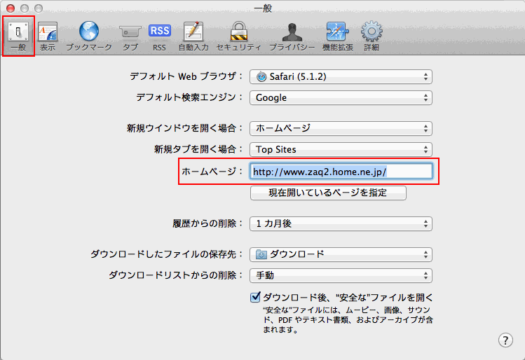 Safari 5 Xの設定について知りたい Macos X サポート