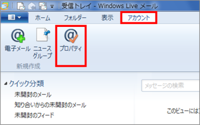 Windows Live メール エラー番号 0x800ccc78 サポート