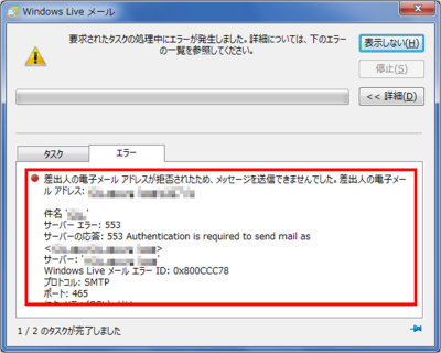 Windows Live メール エラー番号 0x800ccc78 サポート