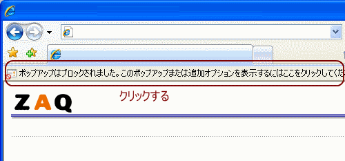 ポップアップブロックの解除方法について Internet Explorer サポート