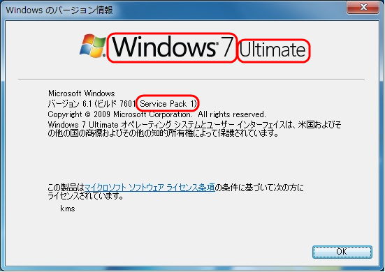 Windows Osのバージョンの確認方法は Windows 7 サポート