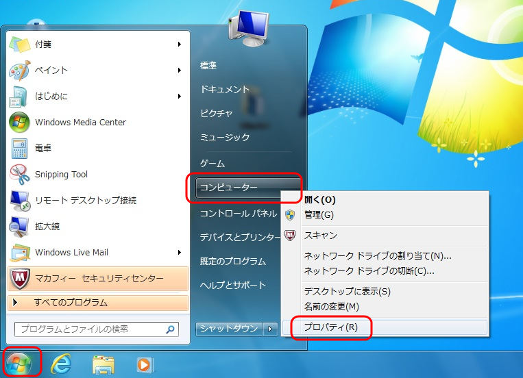 Windows Osのバージョンの確認方法は Windows 7 サポート