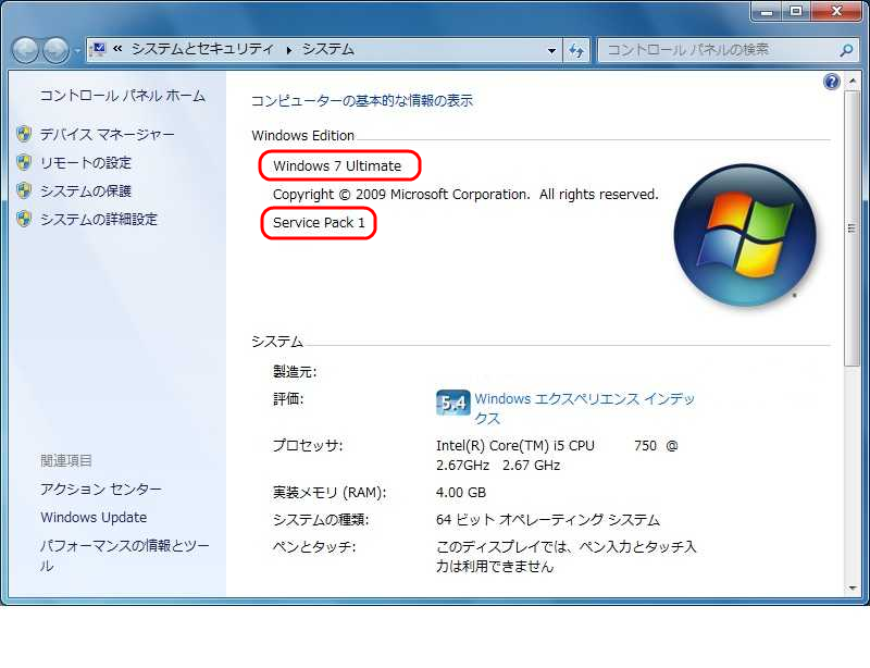 Windows Osのバージョンの確認方法は Windows 7 サポート