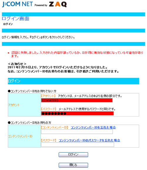 マカフィー for ZAQ（申し込み）エラー「認証に失敗しました」の解決 