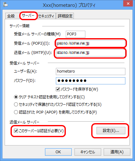 南丹市情報センター Windows 8 でメールの送受信の認証 暗号化を設定すると メールの送受信ができない サポート