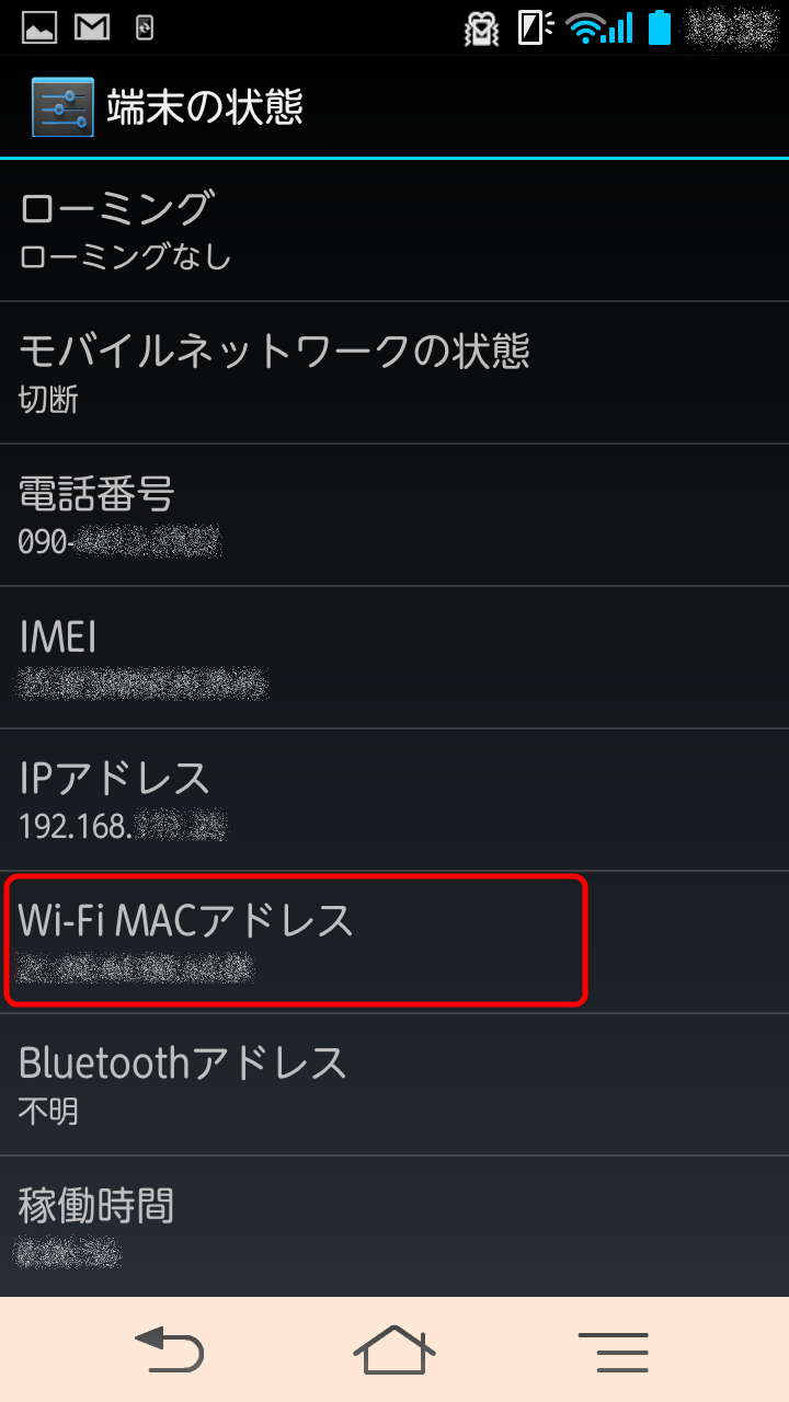 Androidで無線lan Wi Fi のmacアドレスを調べる サポート