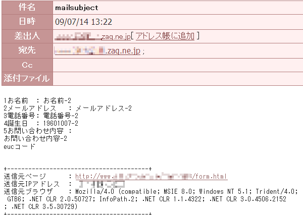 フォームデコードで文字化けが発生します。 | サポート