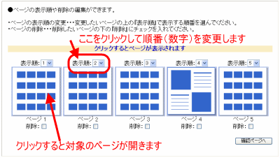 ホームページ作成ツールでアルバム日記ページのページ順を変更することはできますか サポート