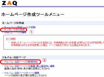 ホームページ作成ツールでアルバム日記ページのページ順を変更することはできますか サポート