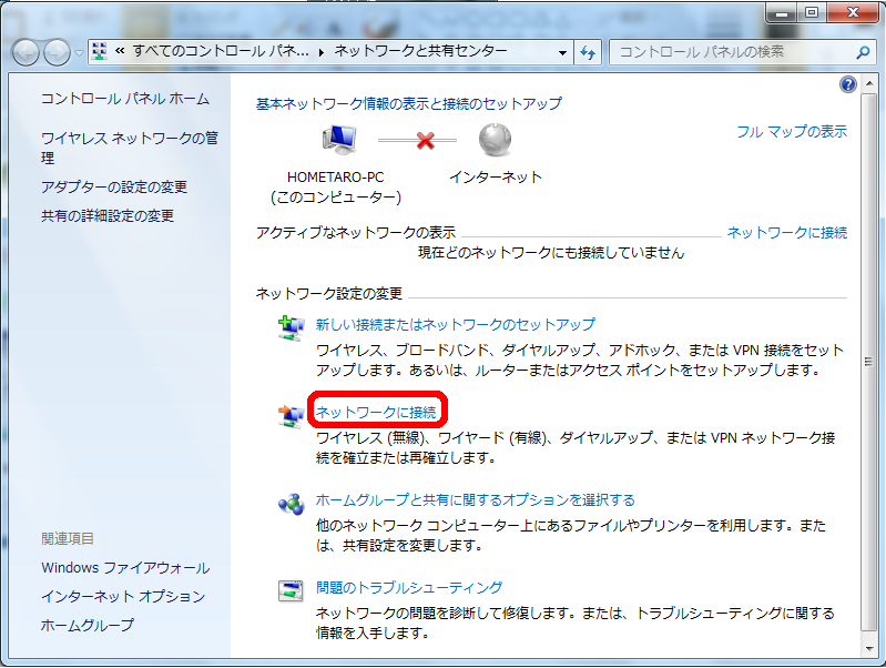 Windows 7での無線lan接続の方法 サポート