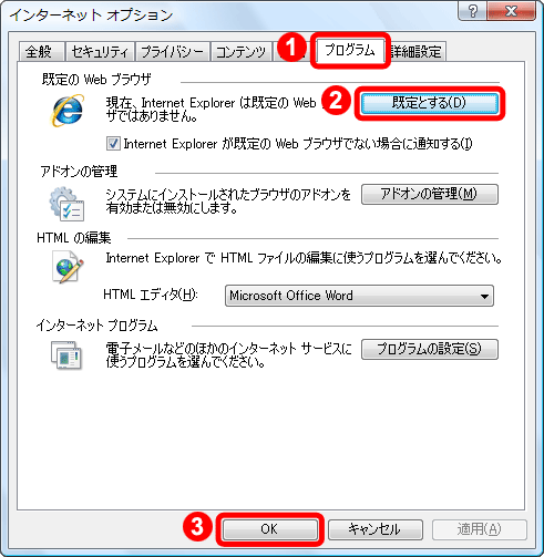 Internet Explorerを通常使うブラウザに設定する サポート