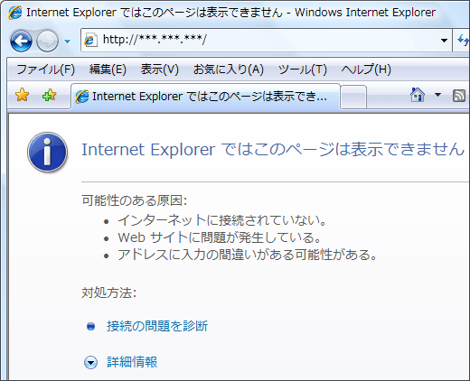 ページを表示できません サーバーが見つかりません Internet Explorer 7 0 サポート