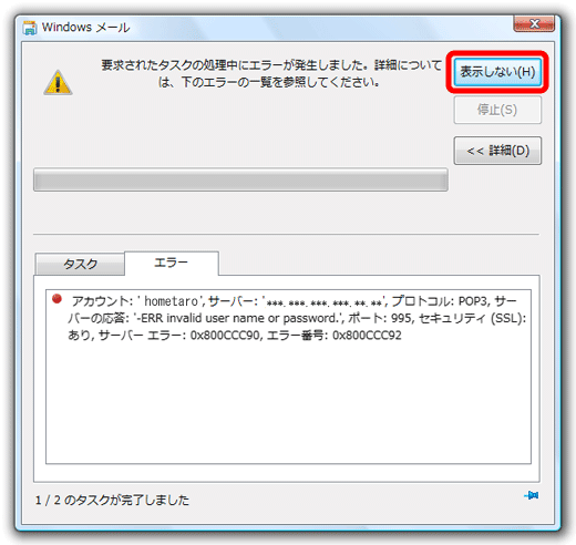 ログオン画面が表示される Windowsメール 6 0 サポート