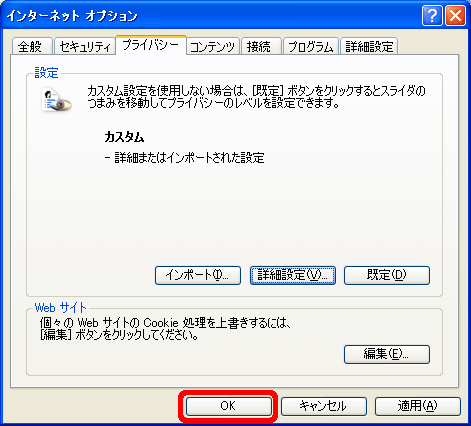 ブラウザのcookieを有効にしてください サポート